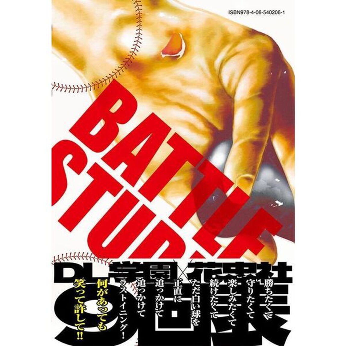 バトルスタディーズ 46