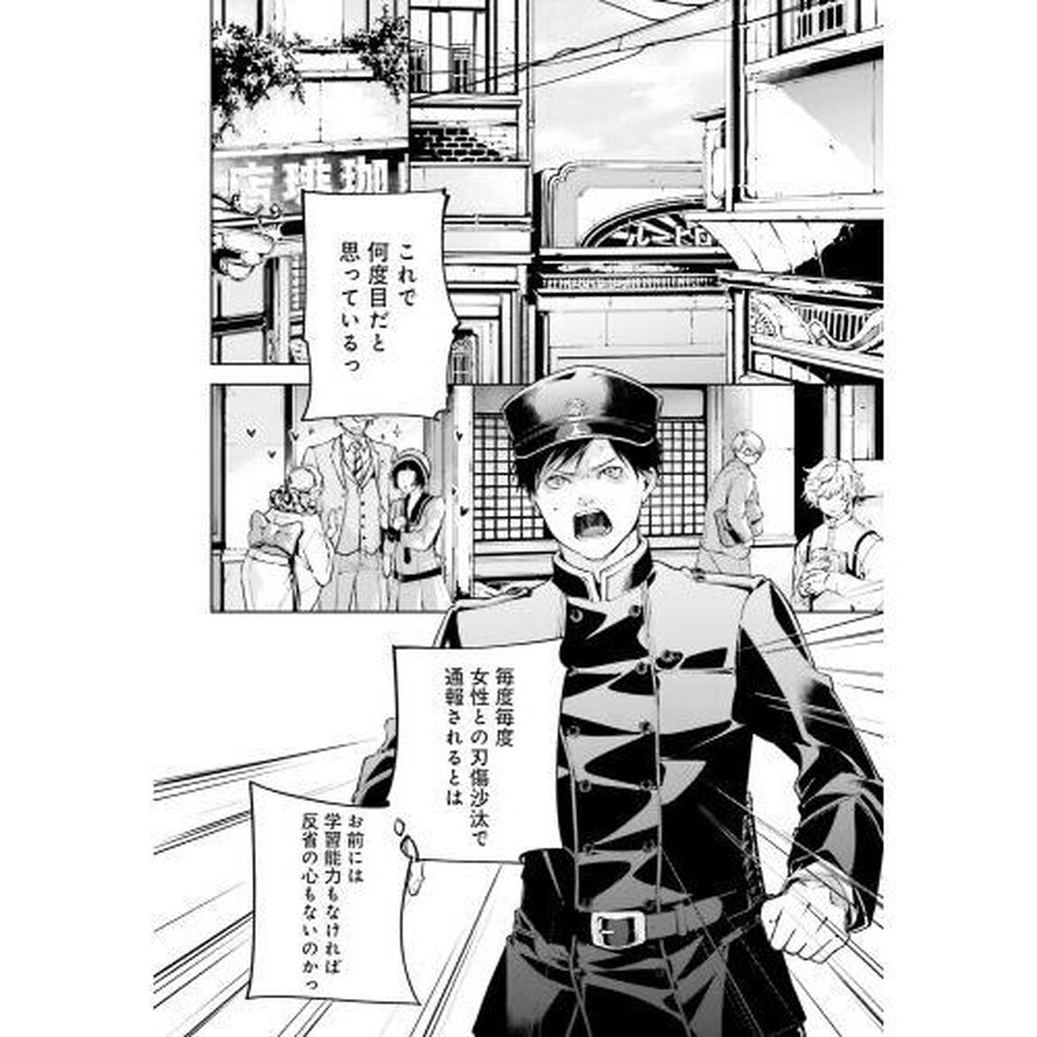 特務第零機関の日常異端録　１