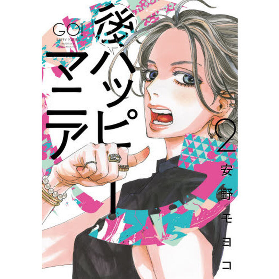 後ハッピーマニア　　　２