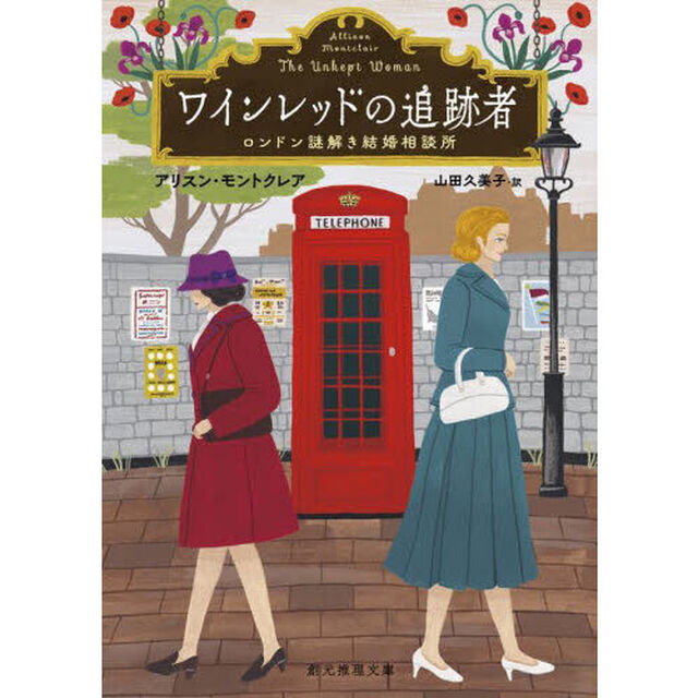 ワインレッドの追跡者