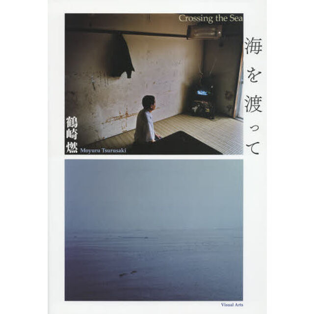 海を渡って