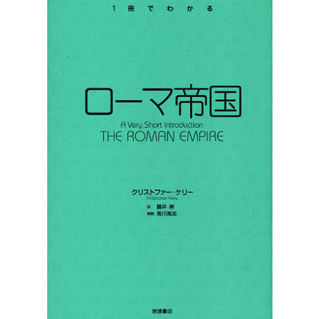 ローマ帝国