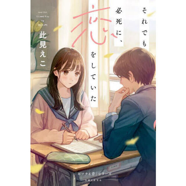 それでも必死に、恋をしていた