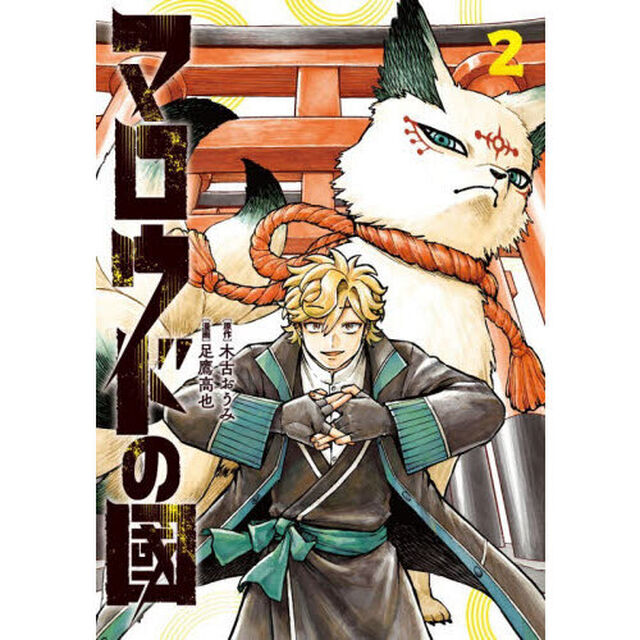 マロウドの國　２