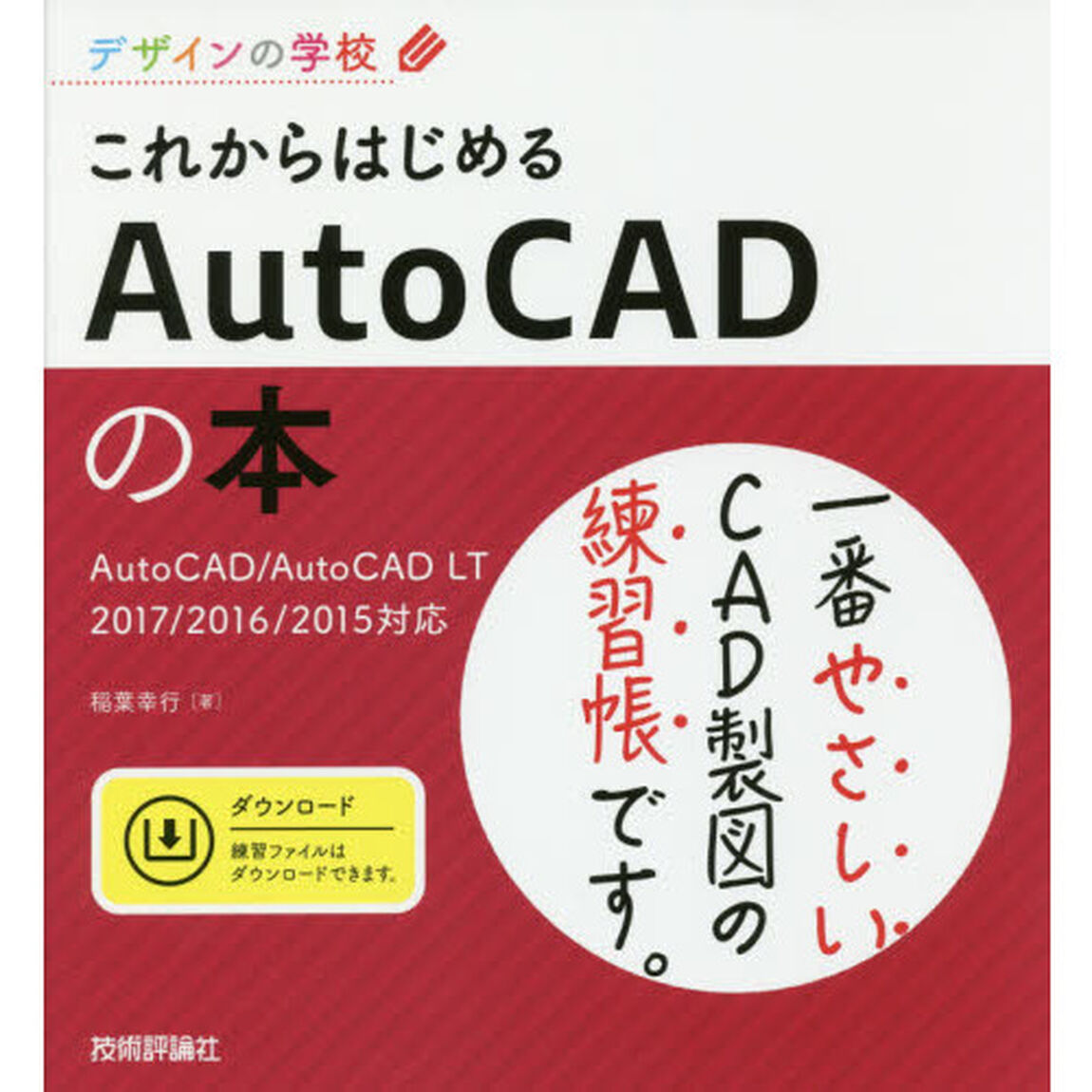 これからはじめるＡｕｔｏＣＡＤの本
