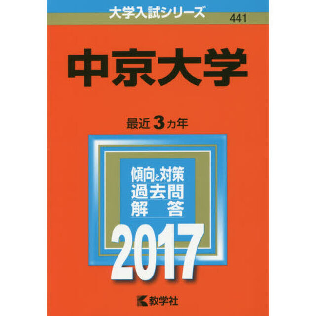 中京大学　２０１７年版