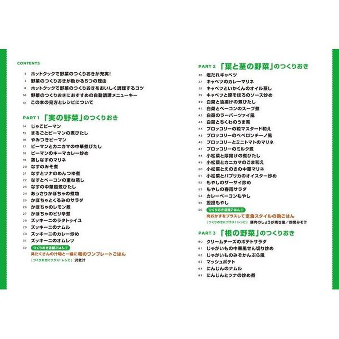 ホットクックお助けレシピ野菜のつくりおき　少ない材料＆調味料で、あとはスイッチポン！