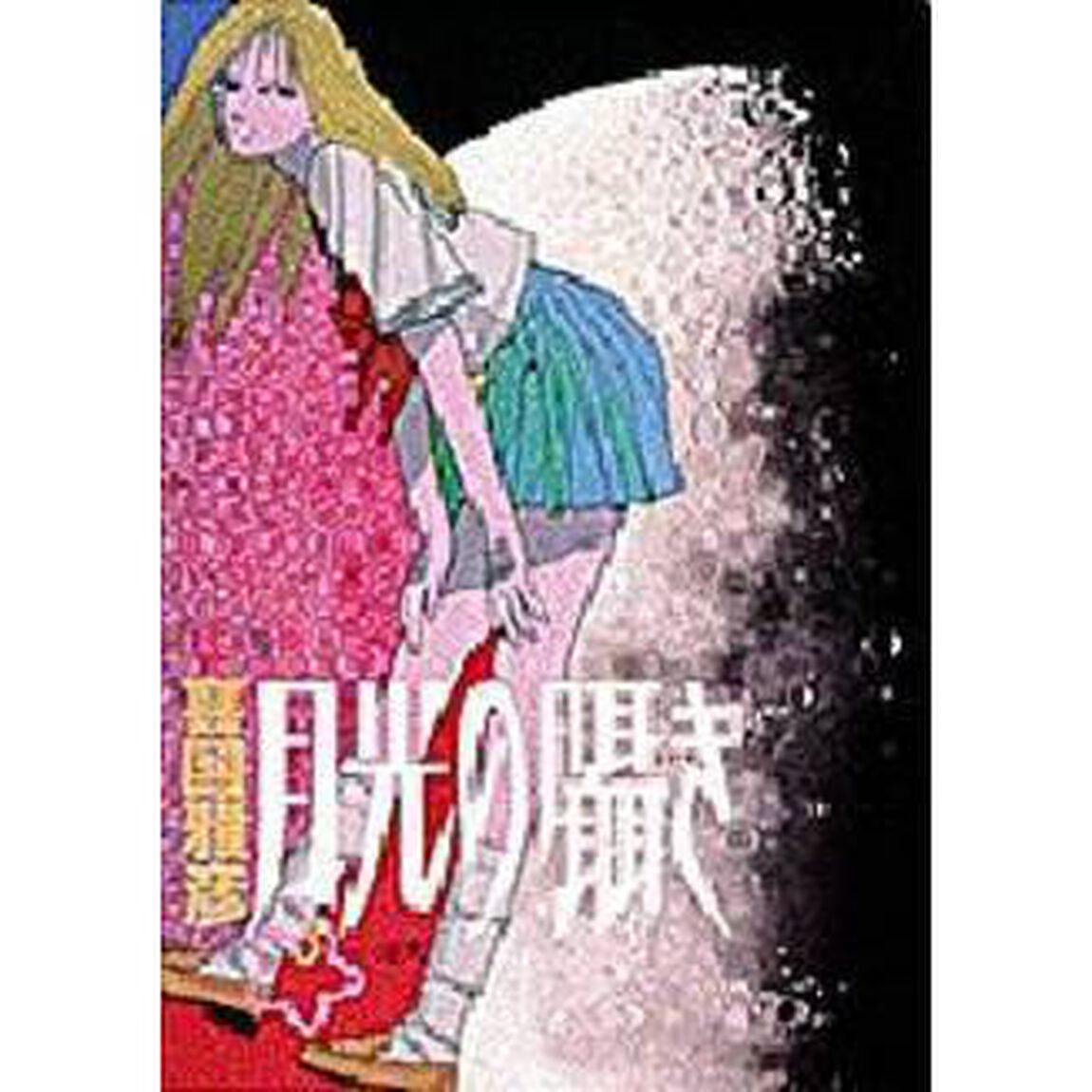 月光の囁き　　　３