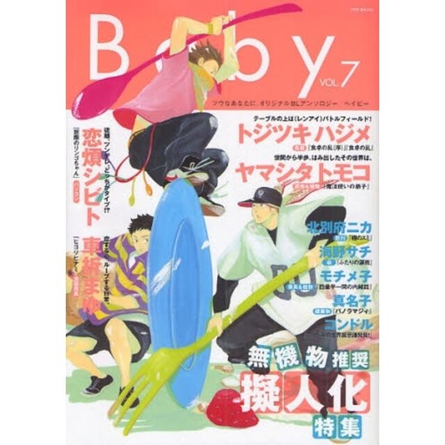 Ｂａｂｙ　　　７