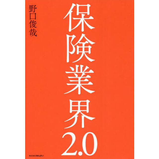 保険業界２．０