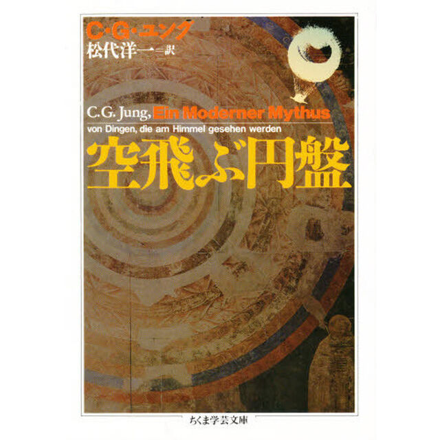 空飛ぶ円盤