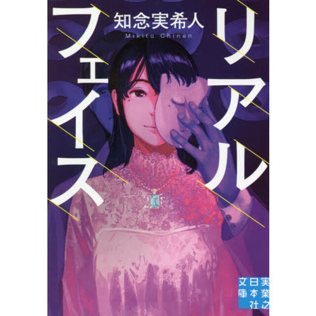 リアルフェイス