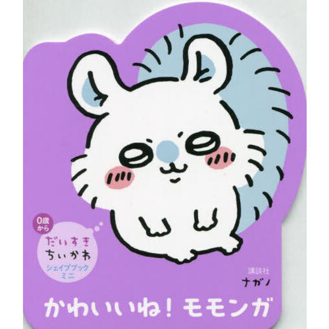 かわいいね！モモンガ
