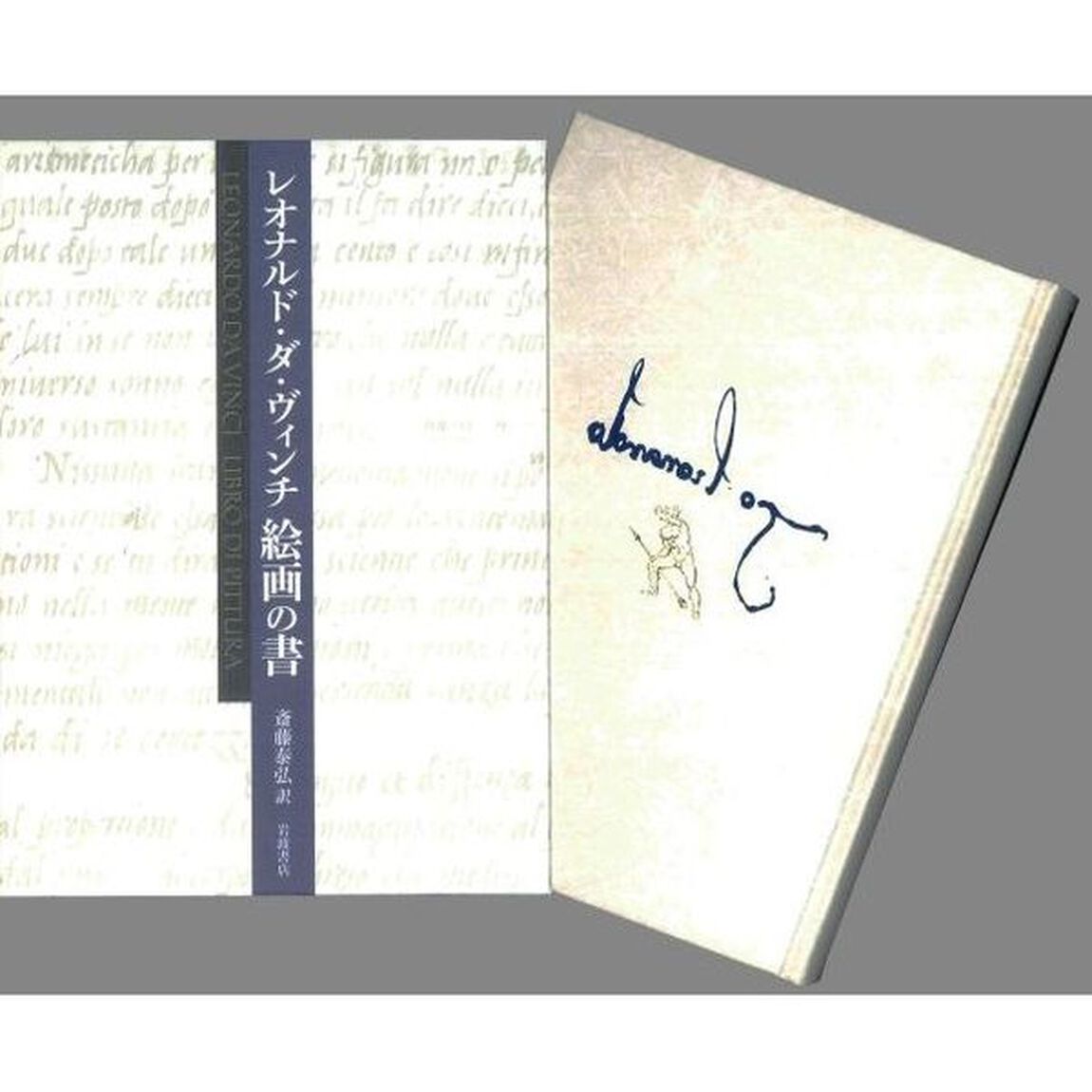 レオナルド・ダ・ヴィンチ絵画の書