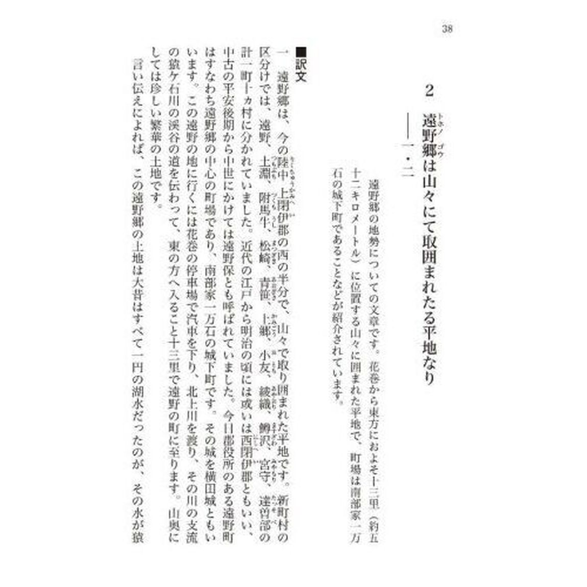 遠野物語　全訳注