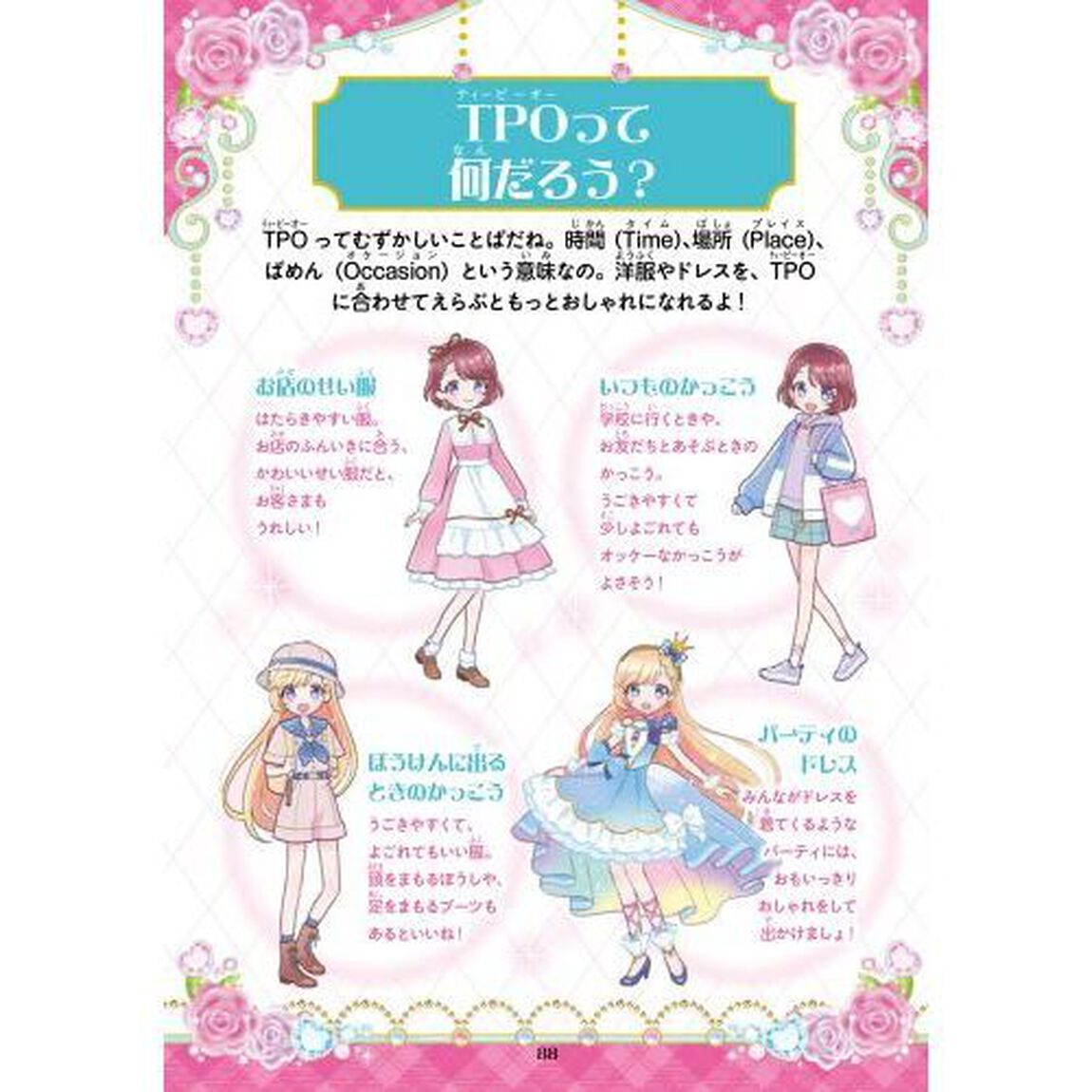 アミとミアのプリンセス・ドレス　かがみの国のときめきジュエル