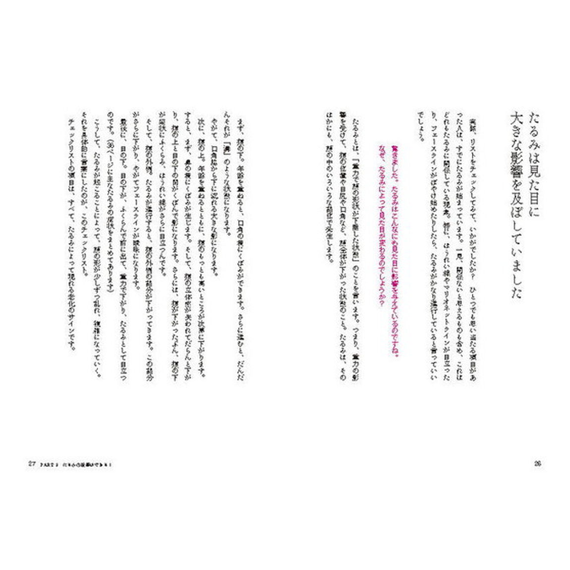 「他人目線」でたるみケア 周りはあなたの老化に気づいています (講談社の実用BOOK)