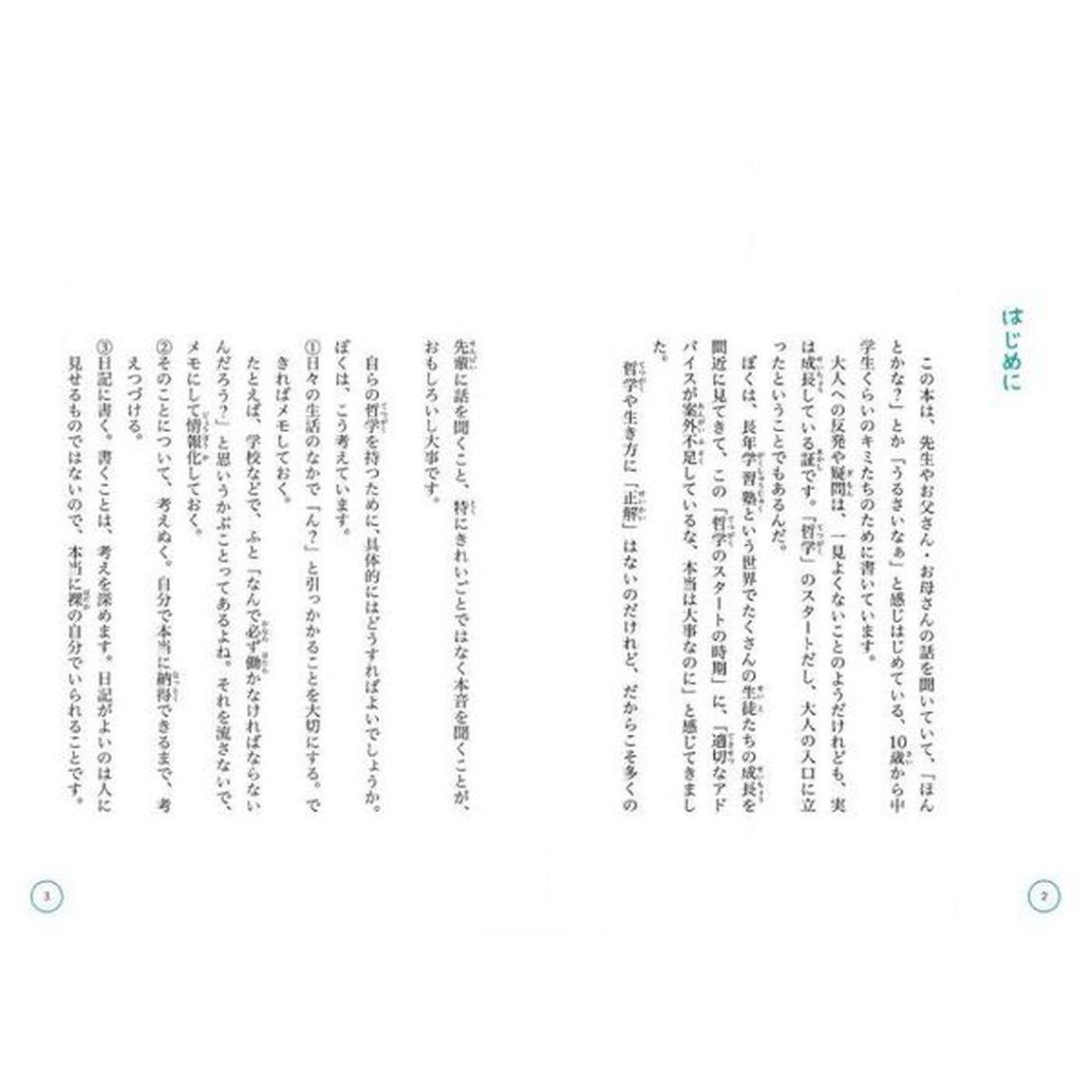 小学生タカハマ先生のなやみの不思議　なやむほど強くなれるのはなぜ？
