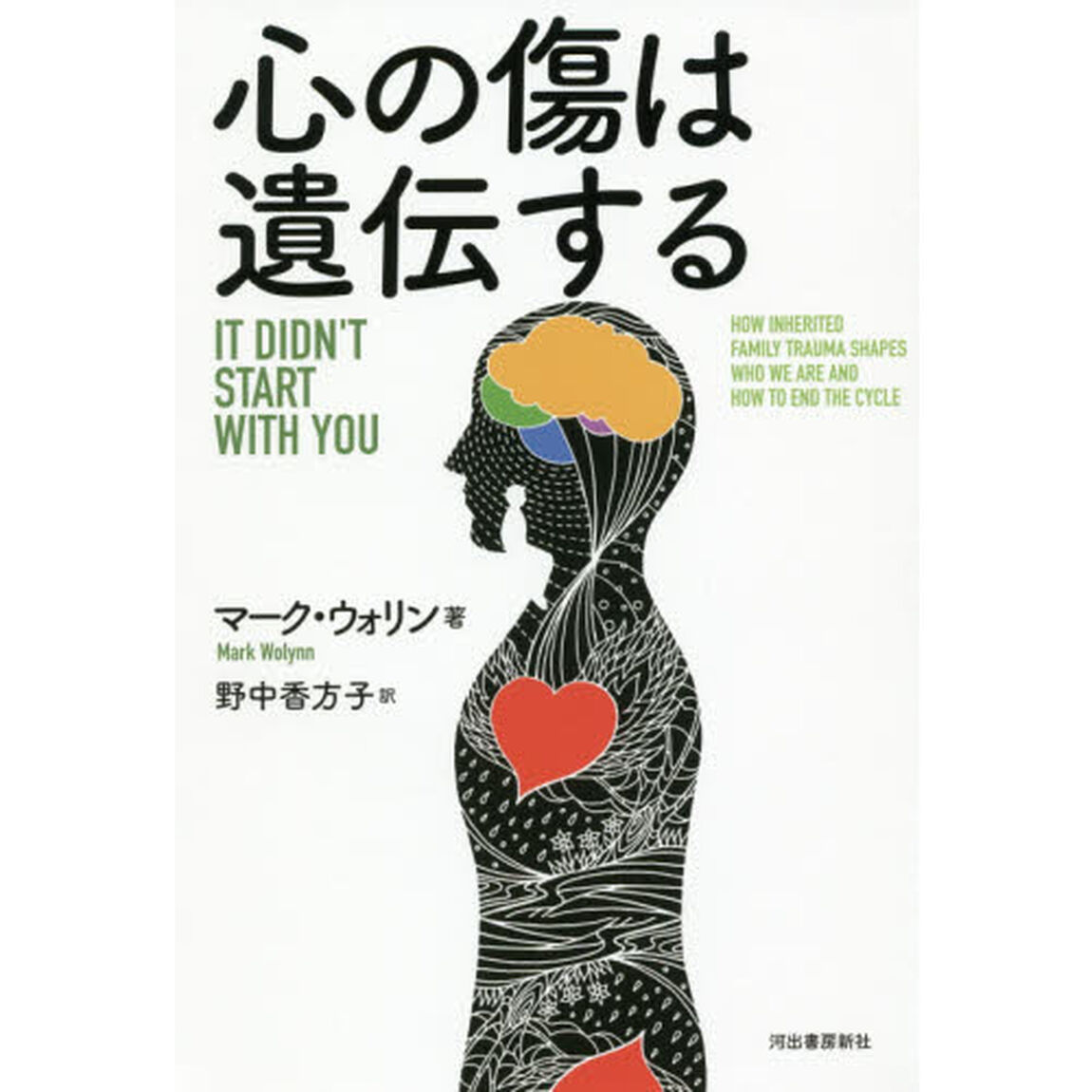 心の傷は遺伝する