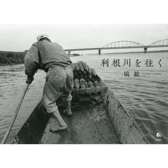 利根川を往く