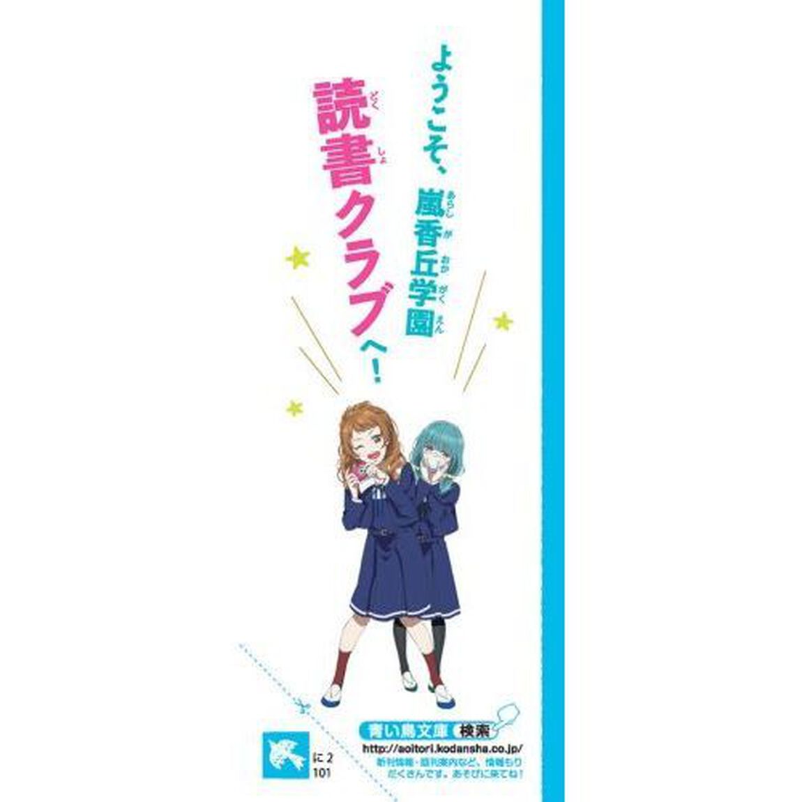 すみっこ★読書クラブ　事件ダイアリー　１