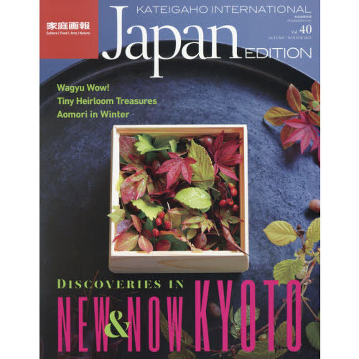 ＫＡＴＥＩＧＡＨＯ　ＩＮＴＥＲＮＡＴＩＯＮＡＬ　Ｊａｐａｎ　ＥＤＩＴＩＯＮ　Ｖｏｌ．４０（２０１７ＡＵＴＵＭＮ／ＷＩＮＴＥＲ）「Ｎｅｗ　＆　Ｎｏｗ　Ｋｙｏｔｏ」