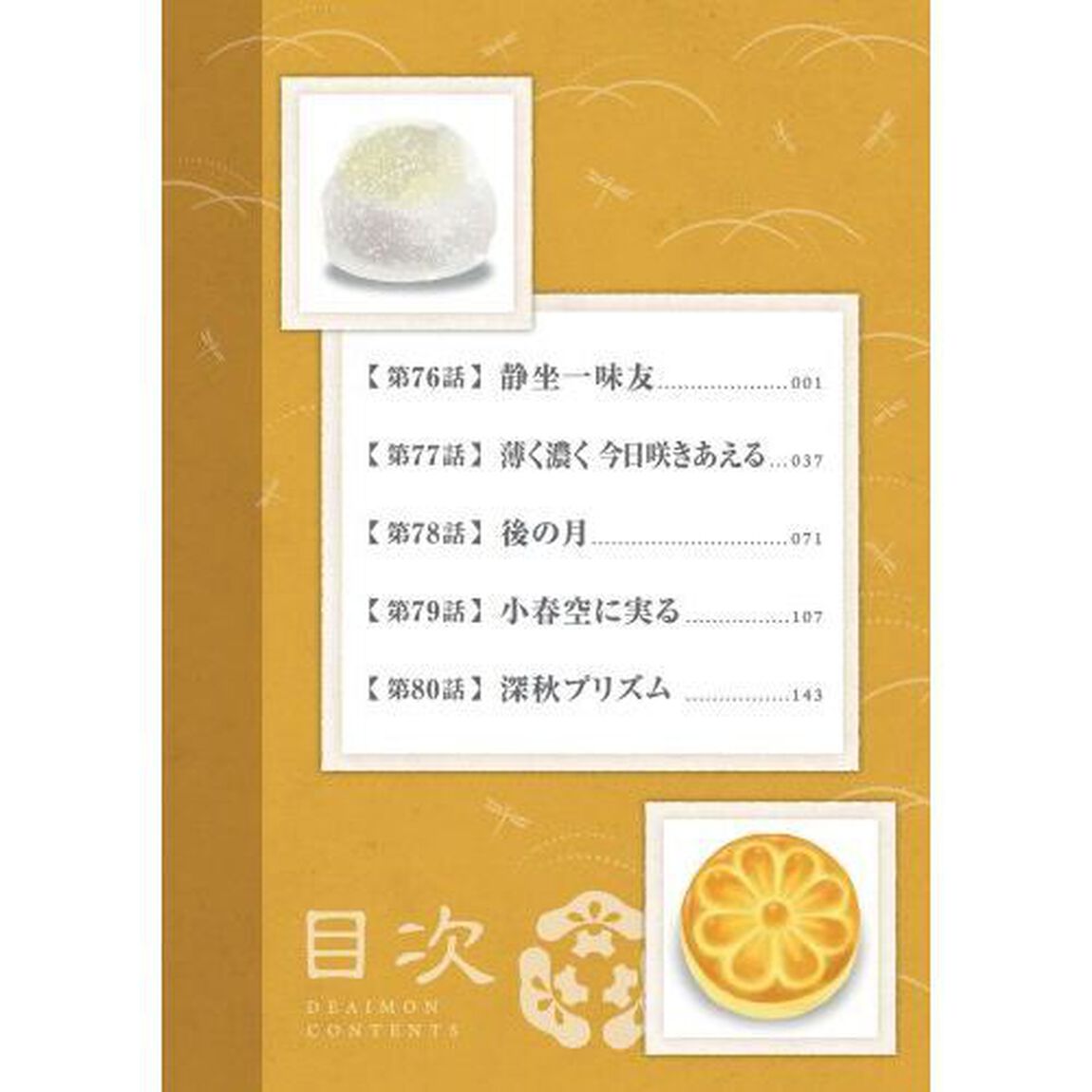であいもん　１６