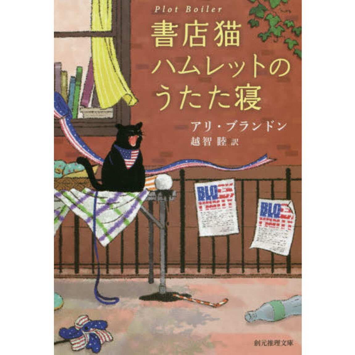書店猫ハムレットのうたた寝