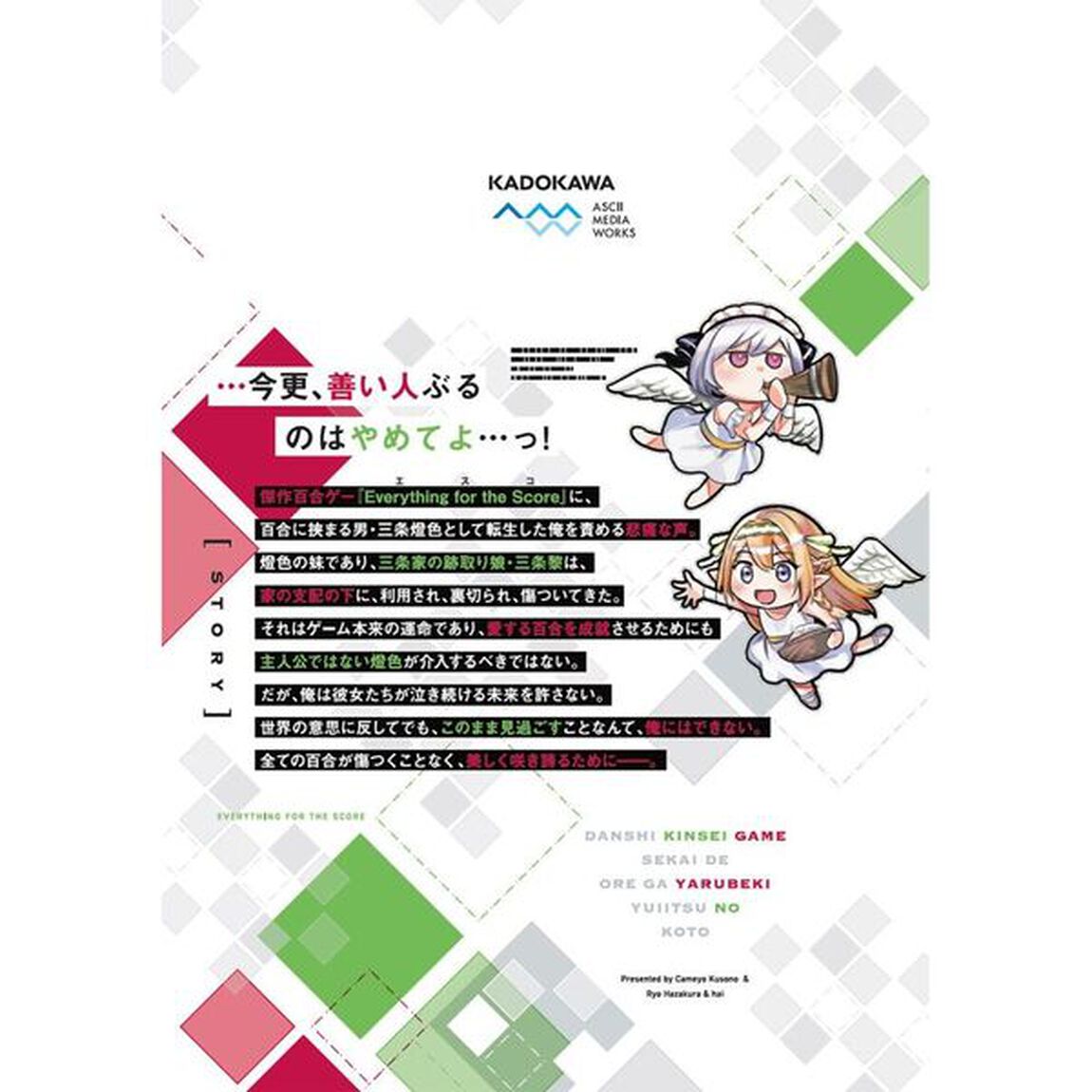 男子禁制ゲーム世界で俺がやるべき唯一のこと　百合の間に挟まる男として転生してしまいました　２