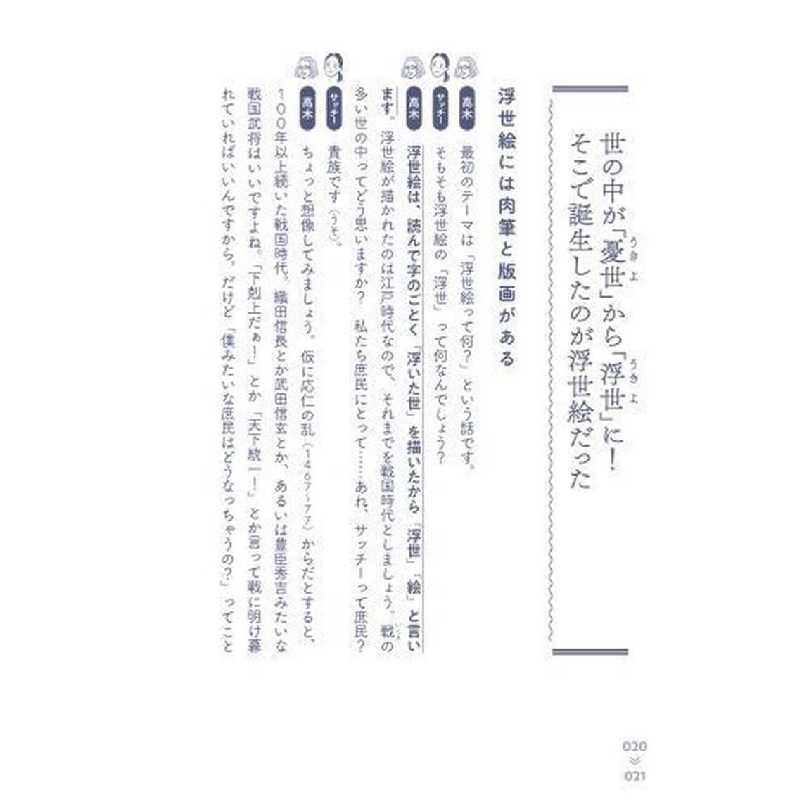 日本文化ＰＯＰ＆ＲＯＣＫ