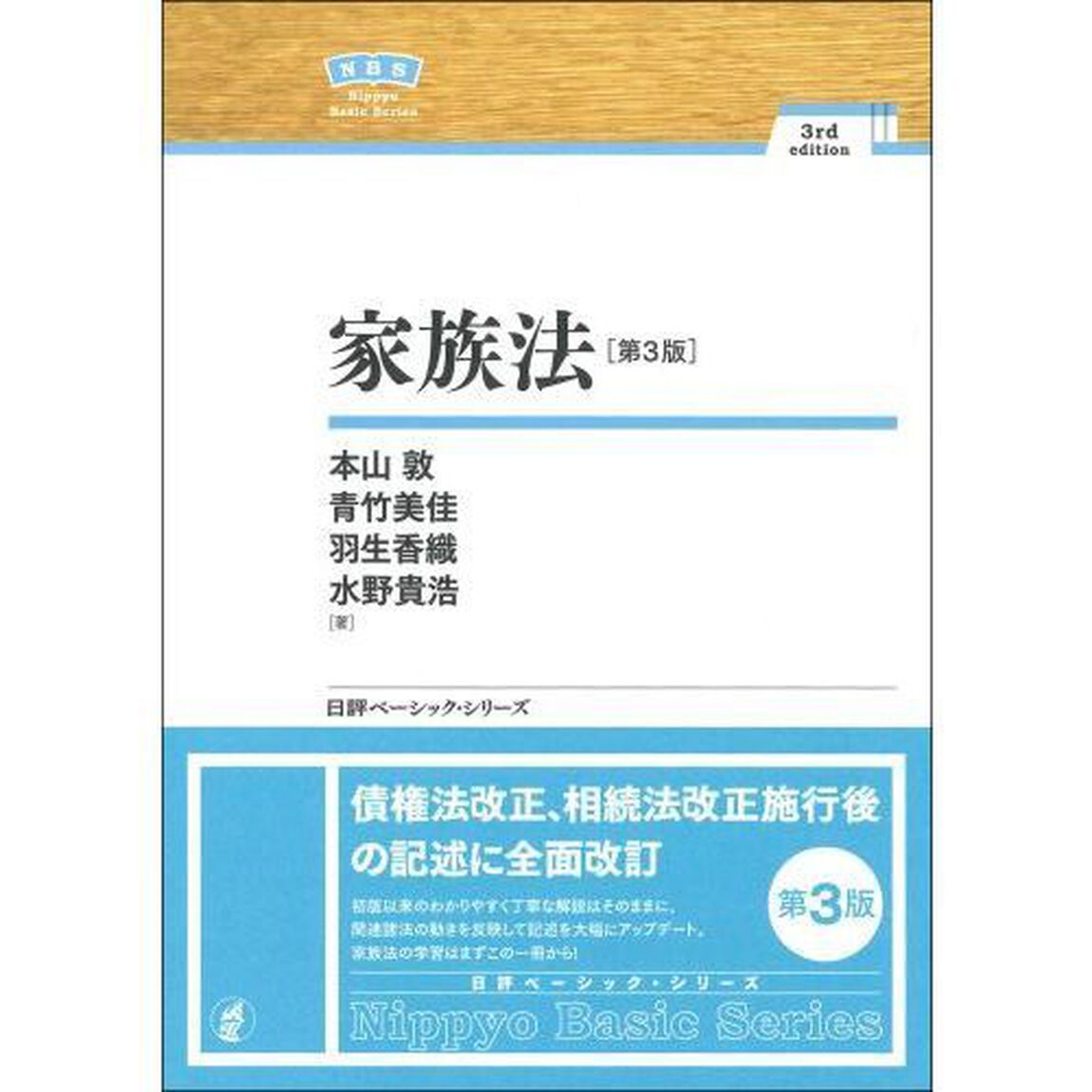 家族法「第３版」
