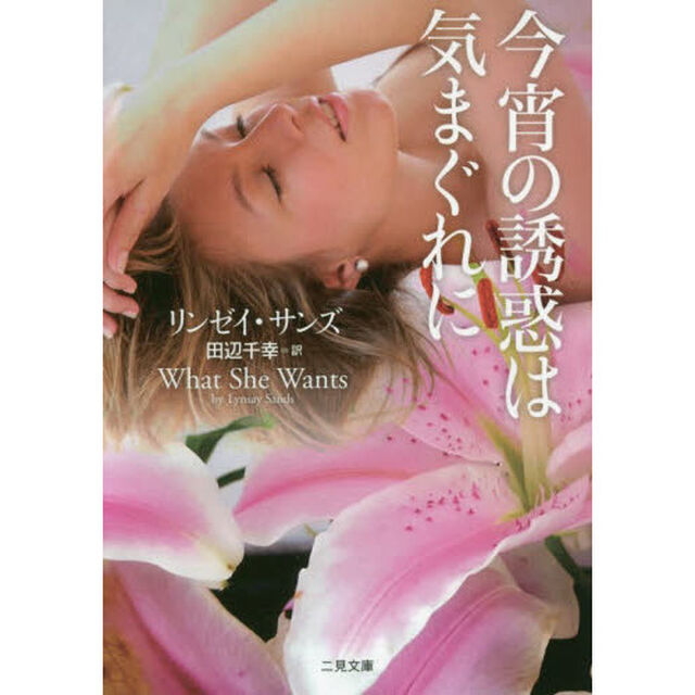 今宵の誘惑は気まぐれに