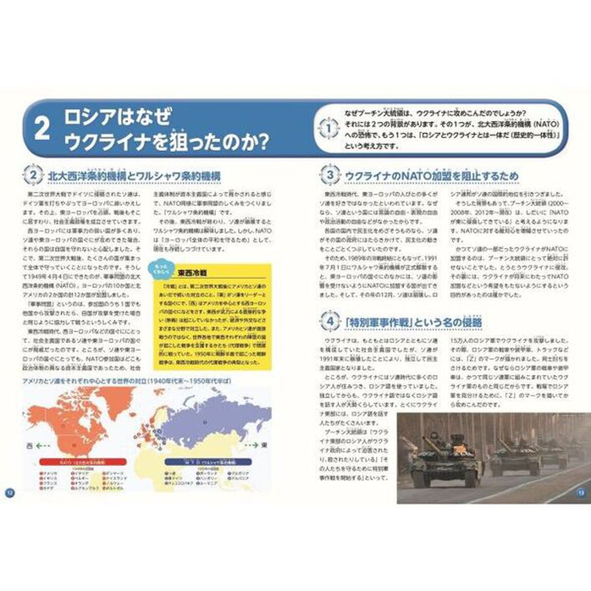 狙われた国と地域　１「ウクライナ」