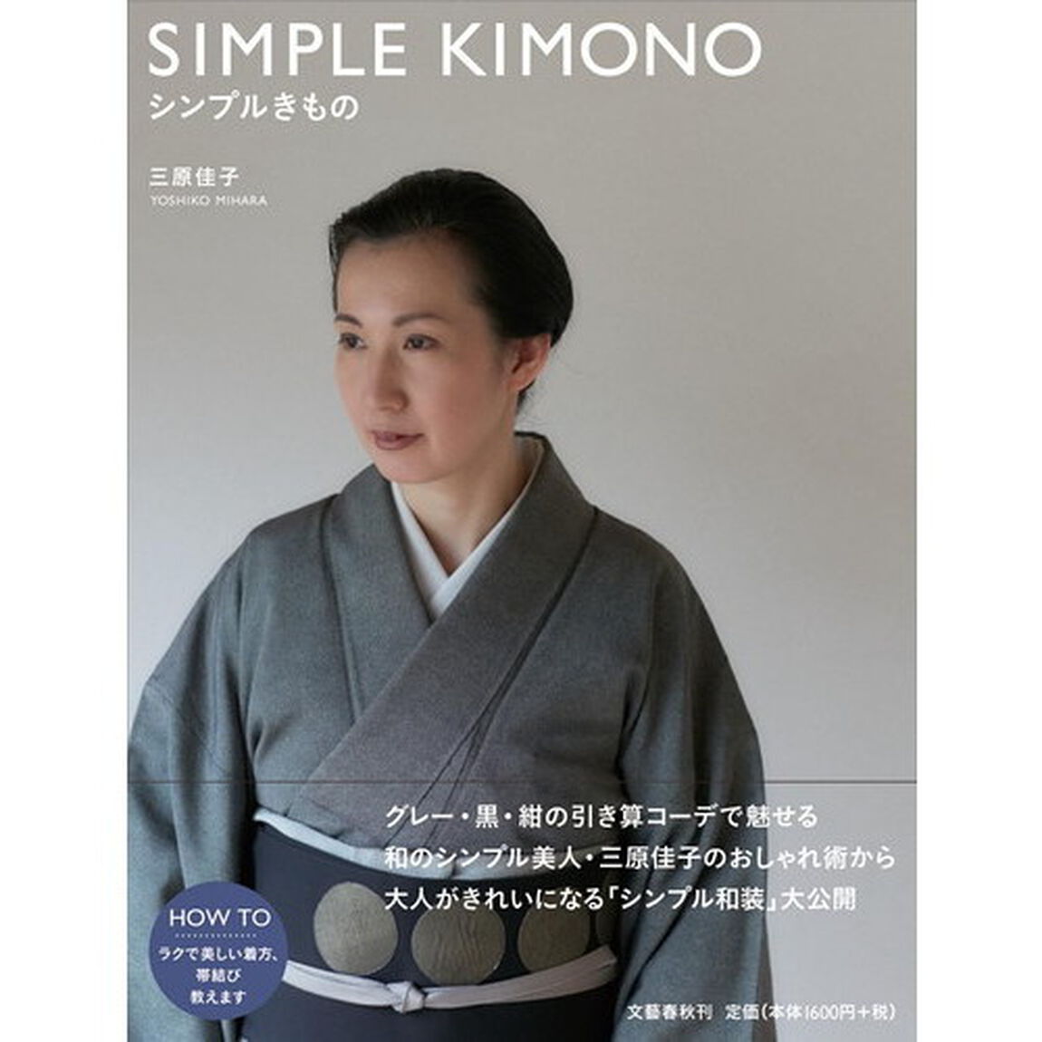 シンプルきもの