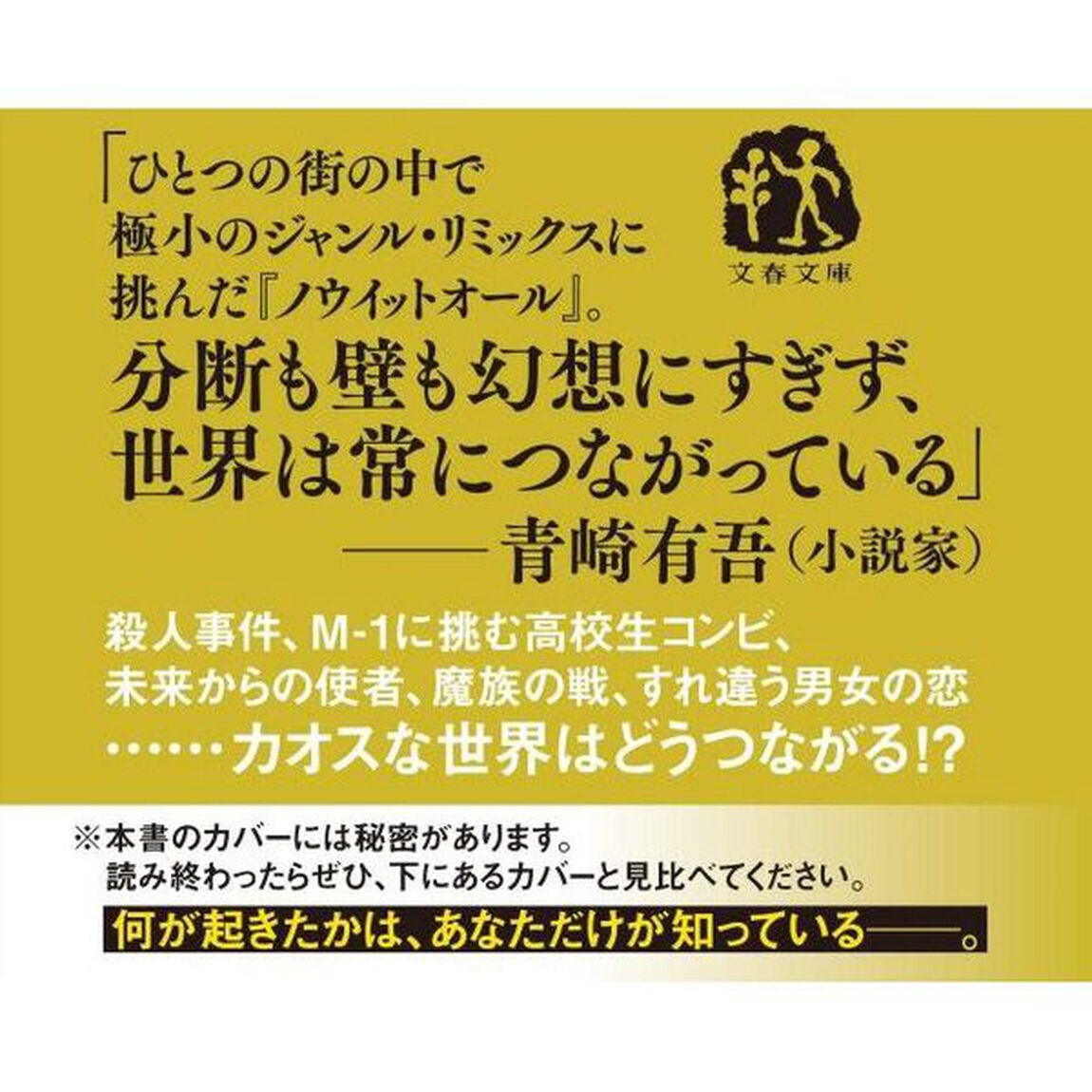 ノウイットオール　あなただけが知っている