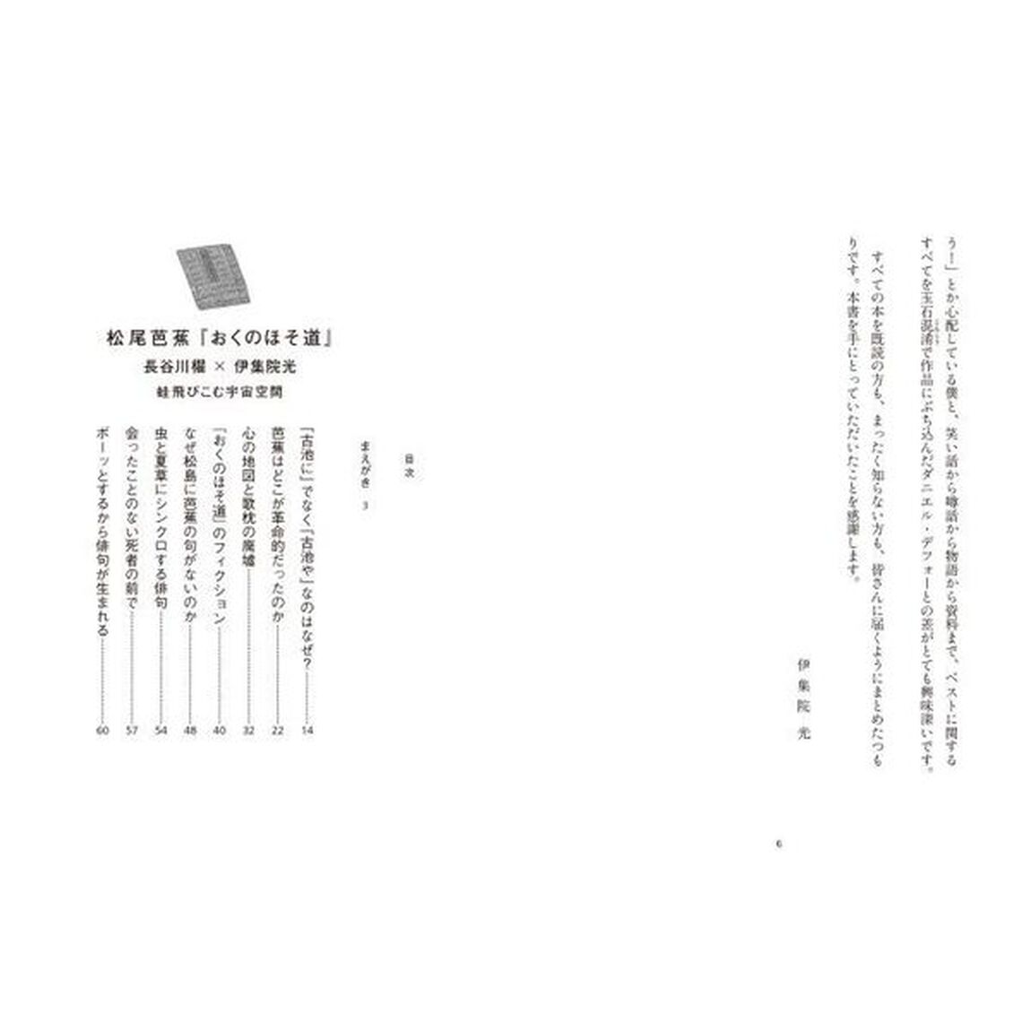 名著の話　芭蕉も僕も盛っている