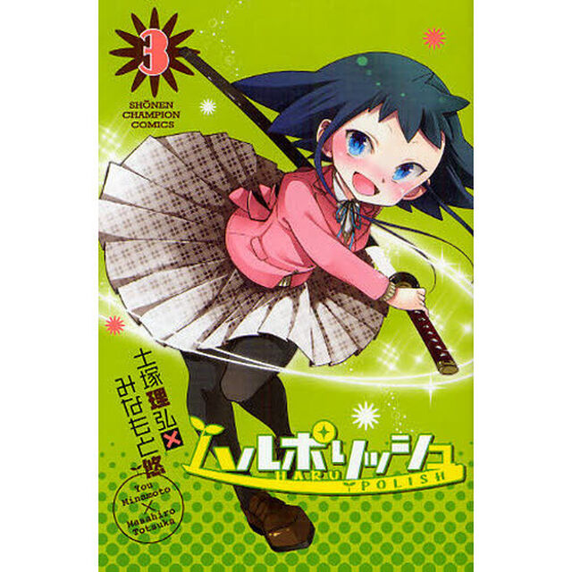 ハルポリッシュ　　　３