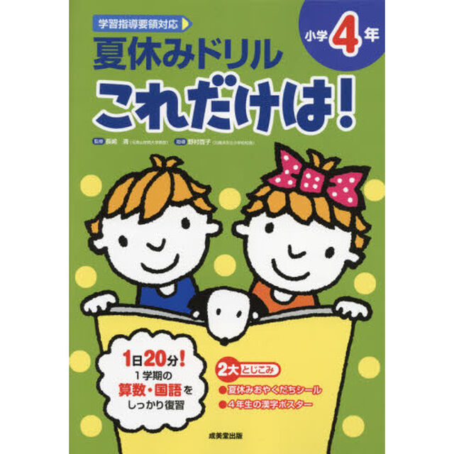 夏休みドリルこれだけは！小学４年　算数・国語