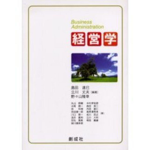 経営学