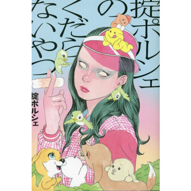 掟ポルシェのくだらないやつ