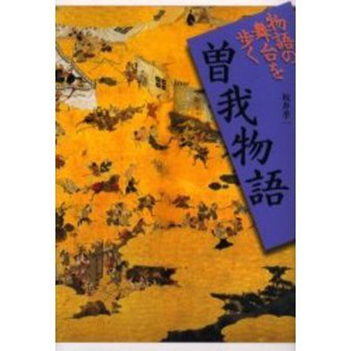 曽我物語