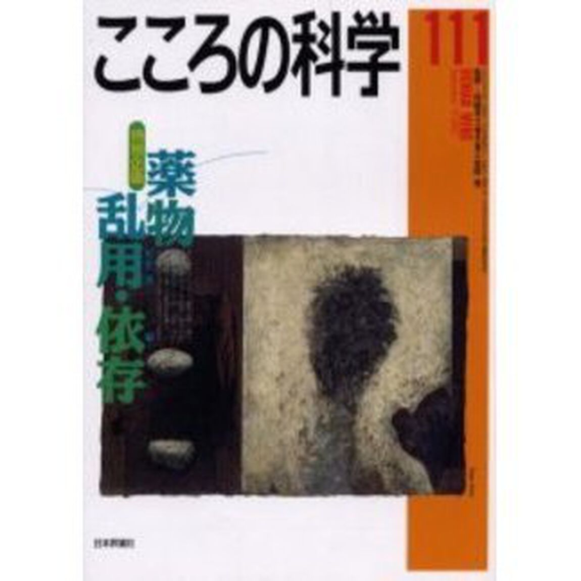 薬物乱用・依存