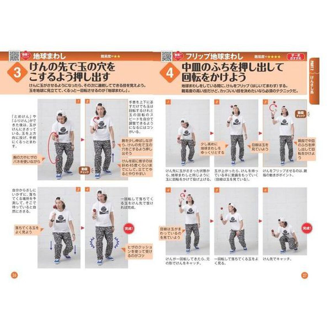 動画で完全マスター！けん玉テクニック　基本から連続技まで必ず成功させるプロのコツ