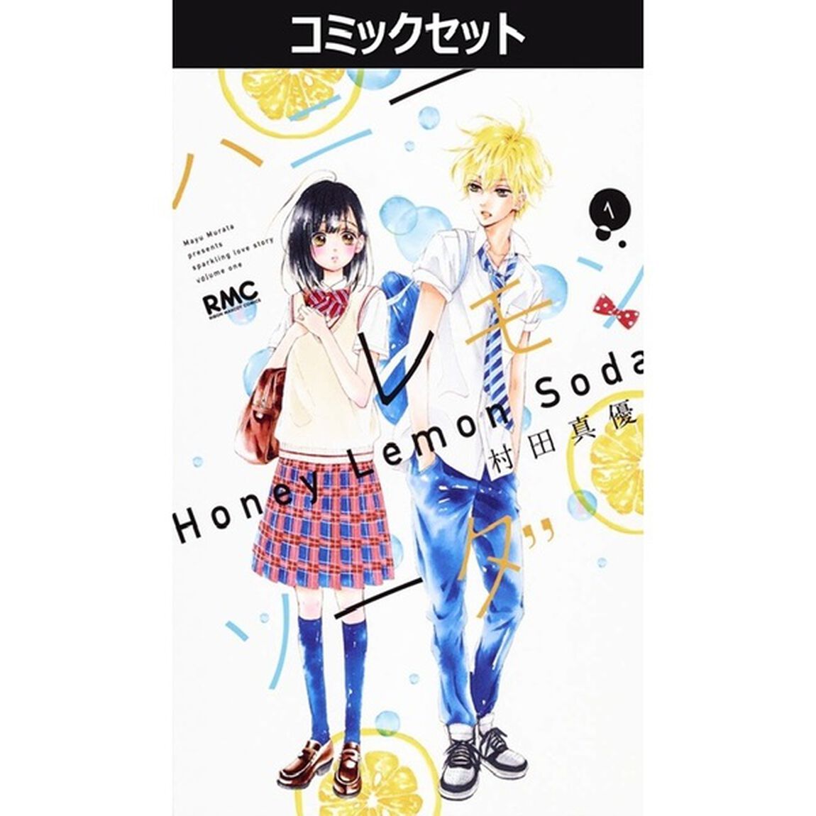 ハニーレモンソーダ　１－３１巻セット