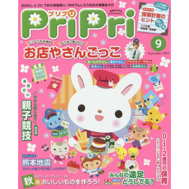ＰｒｉＰｒｉ　２０１６年９月号