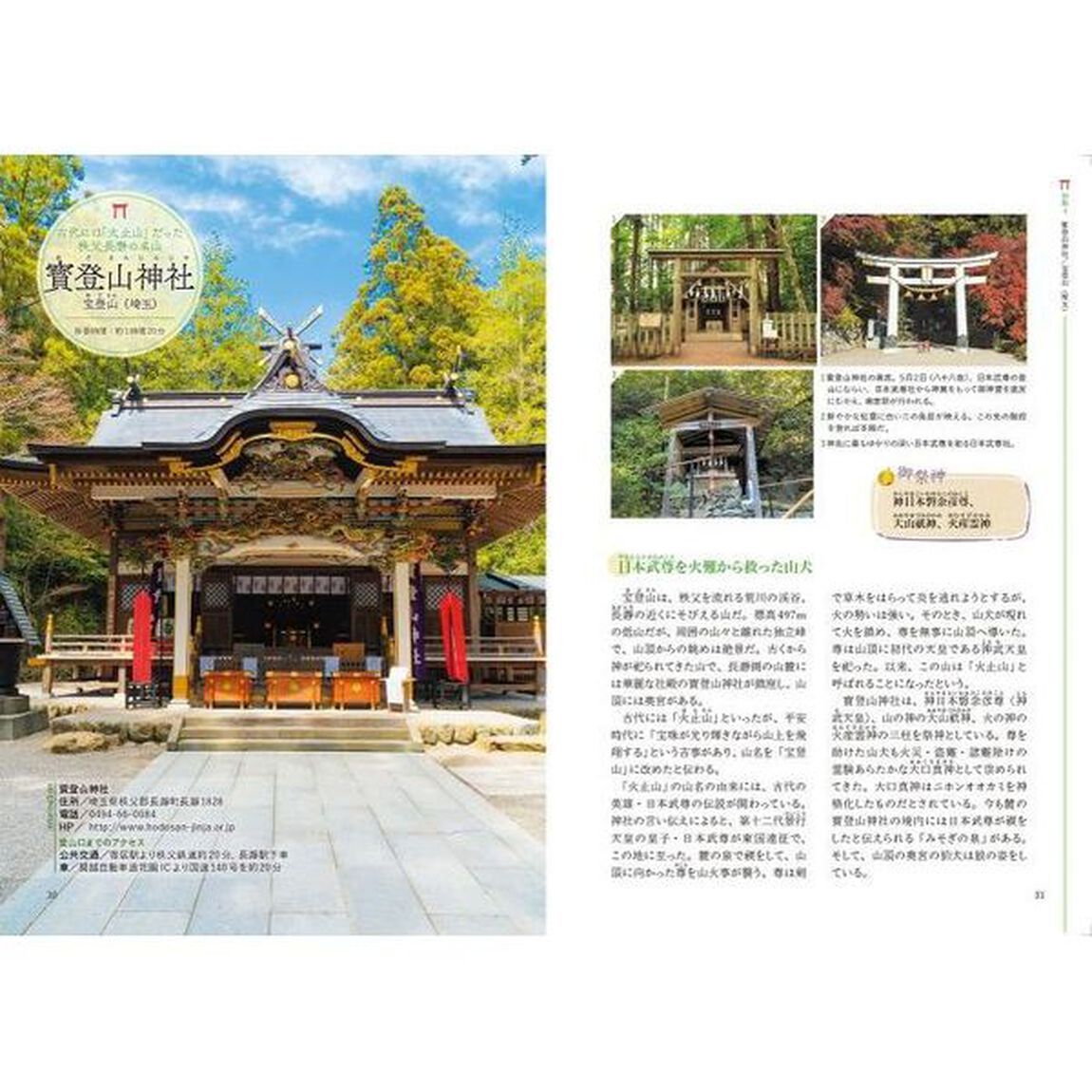 山の神さまお詣りめぐり　関東編