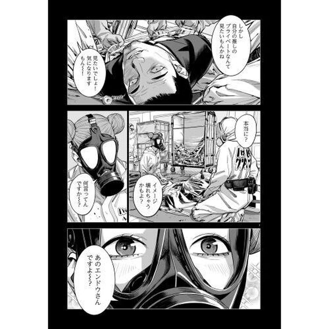 殺し屋の推し　４