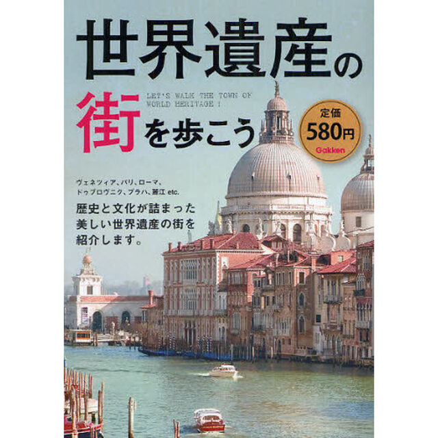 世界遺産の街を歩こう