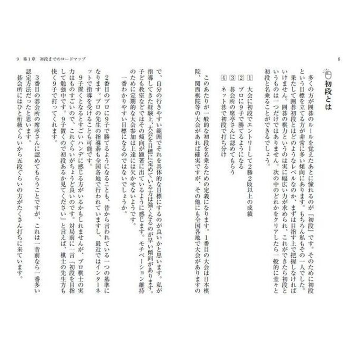 トップ囲碁ＹｏｕＴｕｂｅｒが教える初段になるための上達法