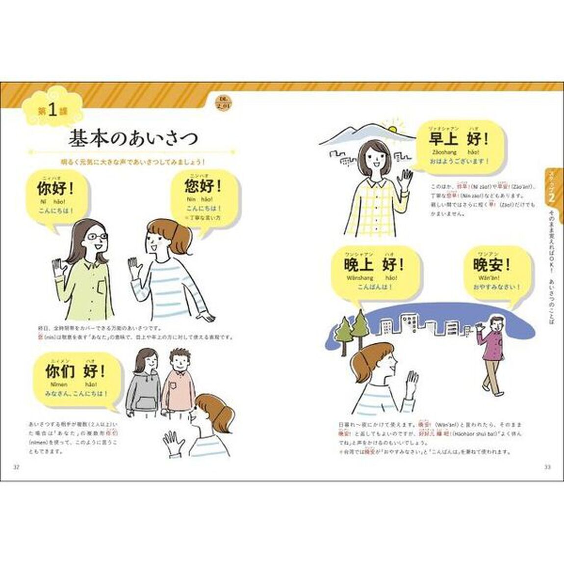 基礎からレッスンはじめての中国語　イラストでパッと見てわかる！　オールカラー「音声ＤＬ版」